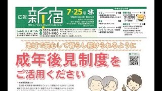 広報新宿令和6年7月25日号 第2470号