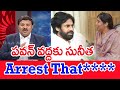 పవన్ వద్దకు సునీత..Arrest That ***...: Mahaa Vamsi Analysis | Viveka Case Accused | YS Snunitha