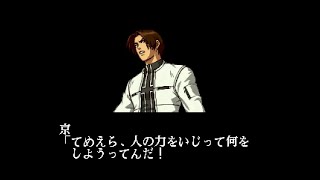 KOF'99 ボス戦前デモ～ED 草薙 京（アレンジBGM版）