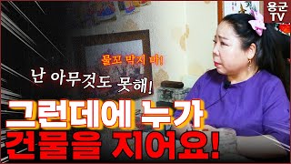 그런데에 누가 건물을 지어요! 난 아무것도 못해줘! 용군TV 강화별상 일월당