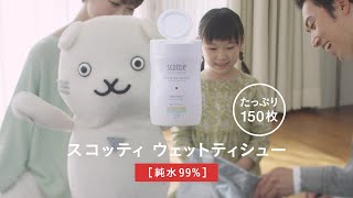 そこ、スコッティの出番でしょ。　～防災篇～