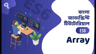 JavaScript ES6 Array Bangla | বাংলা জাভাস্ক্রিপ্ট টিউটোরিয়াল - এরে