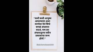 Marathi suvichar status marathi motivation quotes