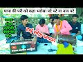 पापा की परी को कहा भरोसा पटे पटे या नाय पटे🤣||SHYAM PRAJAPATI #shyamsangeetstudio #youtube#trending