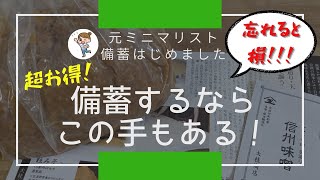 おすすめふるさと納税4選｜備蓄におすすめ｜備蓄 最新｜値上げ 対策｜値上げ 備蓄｜節約主婦