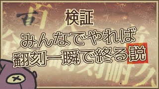 【視聴者参加型】くずし字の百人一首を全首翻刻するまで終われない配信