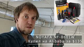 Как найти кабель.  Обзор моего нового тестера NOYAFA NF 8601W.