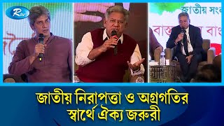 অন্তর্বর্তীকালীন সরকারের সময়ে রাষ্ট্রের সংস্কার না হলে, আর কখনোই করা যাবে না | Reform | Rtv News