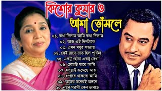 আশা ভোঁসলে ও কিশোর কুমারের অসাধারণ কিছু বাংলা গান | Kishore Kumar & Asha Bhosle Special Nonstop Beng