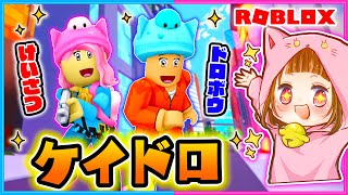 ロブロックスでガチのケイドロをやってみたらおもしろすぎた!!👮🏻‍♂️👮🏻‍♀️✨【ROBLOX/ロブロックス】