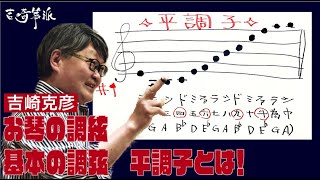 【初級編】お琴の基本の調絃「平調子」とは