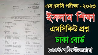 এসএসসি ইসলাম এমসিকিউ প্রশ্ন সমাধান 2023 | এসএসসি ঢাকা বোর্ড ইসলাম সমাধান 2023 | এসএসসি ইসলাম সমাধান 2023