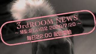 「ロホ、しっぽを下げなさい」　英議会のビデオ会議中に……：新しい日常 7/20【3rdROOM NEWS】