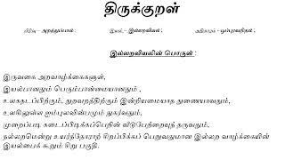 குறள் எண்   218   ஒப்புரவறிதல்  இடன் இல் பருவத்தும், ஒப்புரவிற்கு ஒல்கார்-   கடன் அறி காட்சியவர்.