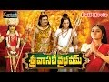 Sri Vasavi Vaibhavam Telugu HD Devotional Movie | Meena, Suhasini, Suman@saventertainments