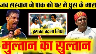 India vs Pakistan | "When Sachin-Sehwag Destroyed Pakistan Bowling Attack" Multan को मिला Sultan.