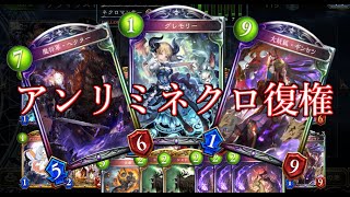 ヘクターミッドレンジネクロ復権、構築考案【Shadowverse】