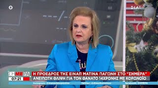 Παγώνη σε ΣΚΑΪ: Γιατί να κάνουμε εμβόλιο στους 3 μήνες- Κάθε πότε θα γίνεται αναμνηστική δόση