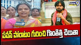 పవన్ పోరాటం గురించి గొంతెత్తి చెబుతా..మాటలతో గూస్ బమ్స్ తెప్పించిన వీర మహిళా | Janasena Veera Mahila