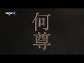 【the antique】epn cctv documentary