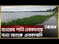 হাওরের পানি লোকালয়ে , বন্যা আতঙ্কে এলাকাবাসি | Flood Situation | Sunamganj Flood | Desh TV News