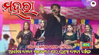 Mahara || Sambalpuri Melody || Raju Nanda new sambalpuri song || Aashish Kumar stage show