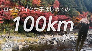 【ロードバイク女子】サイクリングで紅葉狩り🍁｜香嵐渓｜愛知