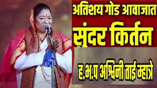 अश्विनी ताई म्हात्रे डोंबिवली  यांचे कीर्तन ! Ashwini Tai Mhatre Kirtan Dombivali