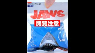 【恐怖】サメが出てくるジョーズのバスボール！JAWS #Shorts