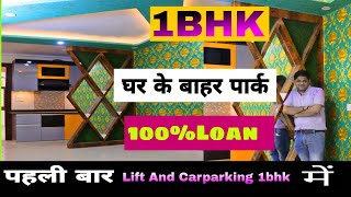 1BHK Flat In Delhi With Lift Book Flat Now and Get Free Gifts | Call us now -8700701617-9999700750