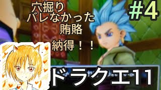 カミュの親友登場！【ドラゴンクエスト11 3ds】/ドラクエ11 3ds【実況#4】