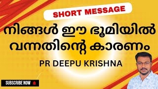 നിങ്ങൾ ഈ ഭൂമിയിൽ വന്നതിന്റെ കാരണം | SHORT MESSAGE | PR DEEPU KRISHNA