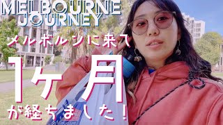 メルボルンに来て1ヶ月が経ちました🌺【オーストラリア/メルボルンバスキングの旅🇦🇺Melbourne Journey】#17