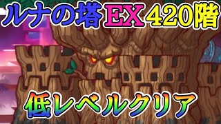 【プリコネR】PLv123 ルナの塔 EX420階 トレントキャッスル攻略【プリコネ】