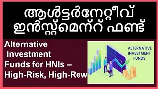 Alternative Investment Funds for HNIs – High-Risk, High-Reward #aif #alternativeinvestment #invest