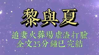 攻略成功後，我和怨種閨蜜一起被困在了這個世界。她成了港城太子爺的女朋友。我成了京圈太子爺的未婚妻。誰知在閨蜜的訂婚宴上。京圈太子爺外出留學的白月光回國#小說#爽文#小说#女生必看#小说推文#一口气看完