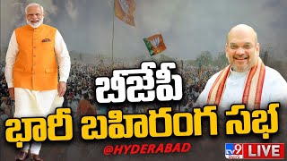 LIVE : మోడీ బహిరంగ సభ l Modi Meeting in Hyderabad - TV9