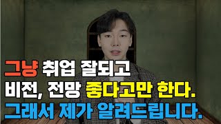 사회복지사2급, 다들 좋다 하는데 왜 좋은지는 안 알려준다.