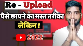 Re-upload Videos and Make Money On YouTube-Fully Explained In Hindi @TechnicalYogi