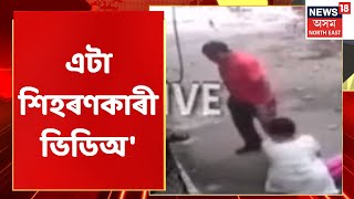 Delhi News | লাঠিৰে মৰিয়াই মৰিয়াই কুকুৰ আৰু গৰাকীক প্ৰহাৰ