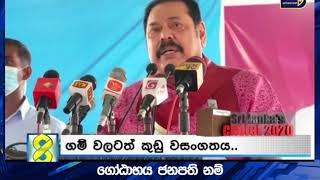 ගෝඨාභය ජනපති නම් අගමැති හා කැබිනට් මණ්ඩලය වියයුත්තේ කවුද?