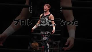 【新日本プロレス】極悪ヒールなのに実はすごい経歴を持つ選手達 #njpw#HoT #shorts