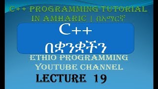 Lecture 19: C++ Programming Tutorial for loop continued in Amharic | በአማርኛ