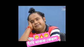 baharbari outpost old episode😜🔥😜 assamese best comedy#shortvideo #viral @RengoniTV