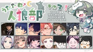 【人狼放送】｢#うたたね人狼部 13人村｣ バンドマンが人狼やってみた 【HYBRID SENSE視点】