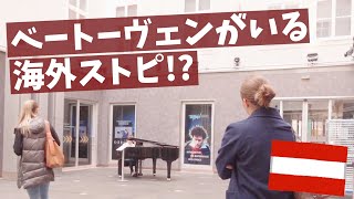 【海外ストリートピアノ】ベートーヴェンの前でウィーン在住ピアニストがベートーヴェンを本気で演奏！【外国の日常】