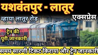 Complete information about Yesvantpur - Latur Express! 16583 Yesvantpur - Latur Express Full Information.