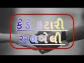 મારે કેડે કટારી અલબેલી લાડી...♥️ mare kede katari albeli new song official song