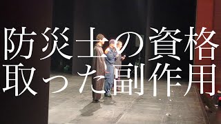 【楽屋】柴が1人で防災イベントのMCをした日を密着