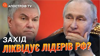 РФ НАКРИВАЄ ПАНІКА: чого боїться путін та володін? / Шейтельман / Апостроф тв